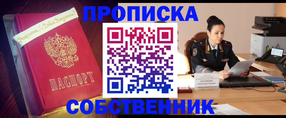 временная регистрация в Урайе