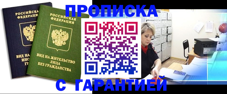 временная регистрация купить в Урайе