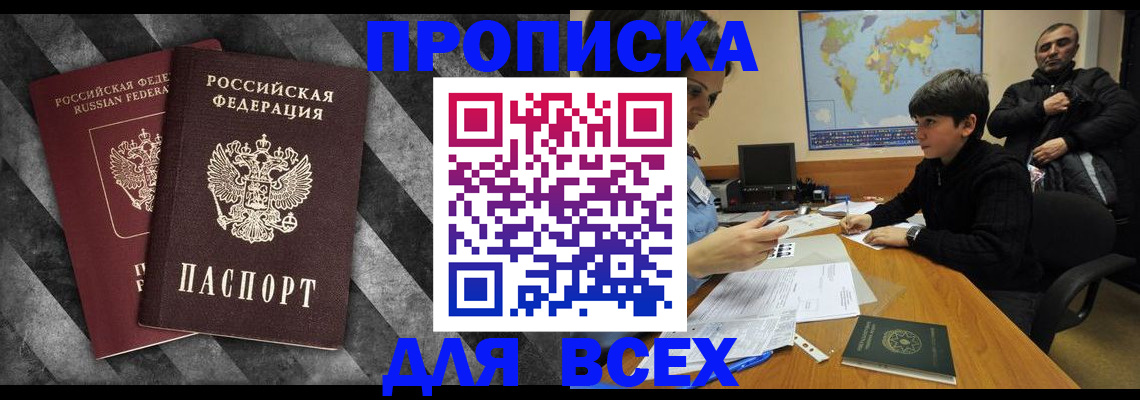 прописка поиск в Урайе