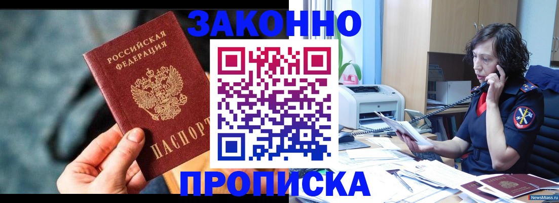 прописка регистрация в Урайе