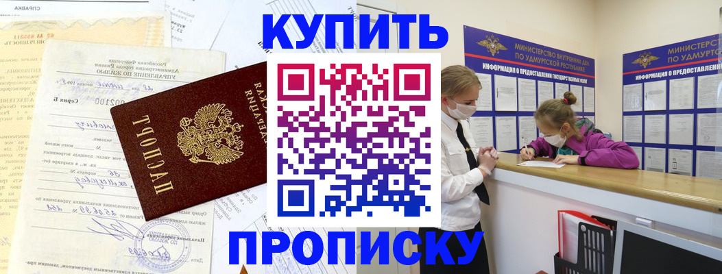 временная регистрация купить в Урайе